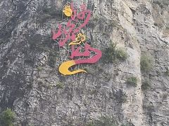 -妙峰山风景名胜区