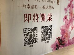 -厝内小眷村(中山利和店)