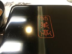 -竹叶亭(银座店)