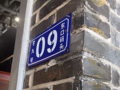 -东口码头·烧鸽子·鱼头泡饼·地方菜(金鹰悦城店)