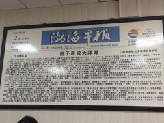 -津门永胜包子铺(哈尔滨道总店)