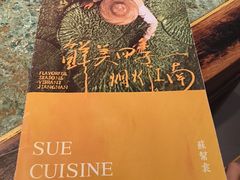 -苏帮袁Sue Cuisine(南开大悦城店)