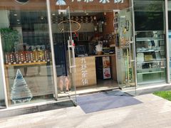门面-九秋茶铺(三里屯店)
