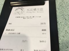 账单-松记糖水店(铜锣湾分店)