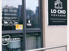 -勒甜LO CHO·私人订制低糖代糖纯动物奶油生日蛋糕(新开路店)
