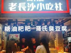 门面-东门町美食街