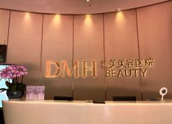 -东莞缔美美容医院