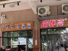 -谢怀亮芝麻茶