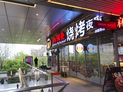 门面-虾满堂小龙虾烧烤(富荟广场店)