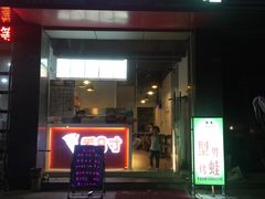 -爱8寸披萨(兴化东方商厦店)