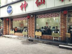 -神仙钵湘香土菜馆(光华路店)