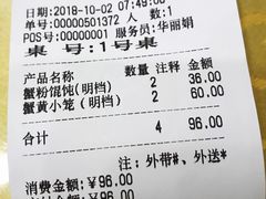 蟹粉馄饨-王興記(中山路店)