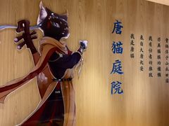 -唐猫庭院·千年陕菜(大唐不夜城店)