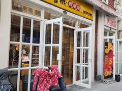 门面-喜识·冰糖葫芦·炒酸奶(怀特店)