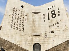 -沈阳“九·一八”历史博物馆