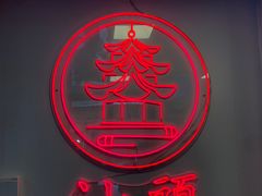 -一杯潮茶·专注潮汕茶饮(朝阳庄店)