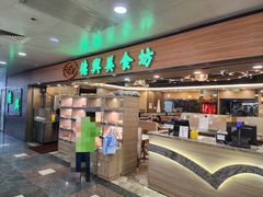 -德兴美食坊(屯门店)