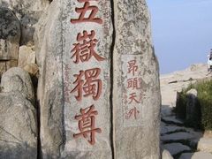 -泰山风景名胜区