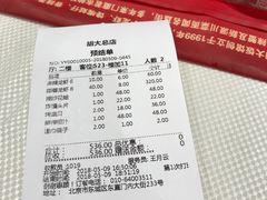 账单-胡大饭馆 24h(簋街总店)