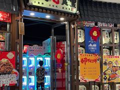门面-二丁目食堂(浑南花园城店)