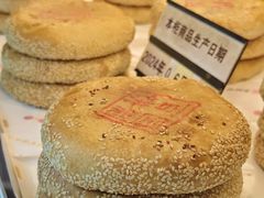 -百饼园(南后街店)