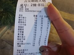 账单-吉友粥底火锅(方斜路店)