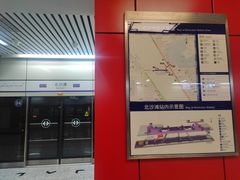 -北沙滩(地铁站)