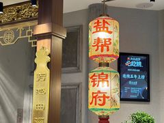 -锦府盐帮·侯宅(五棵松万达店)