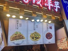 门面-周小亮丁家坡洋芋(全国总店)