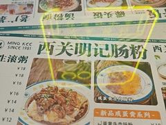 -西关明记肠粉(荔枝湾店)