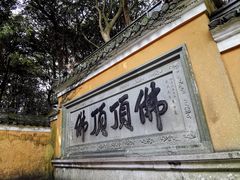 -普陀山慧济禅寺