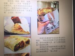 -清真·二嫂子煎饼果子(鼓楼旗舰形象店)