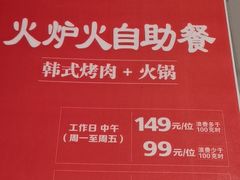 -火炉火自助餐(悠唐购物中心店)