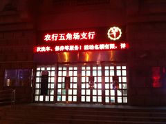 -中国农业银行(上海翔殷支行)