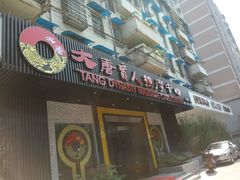 -大唐盲人按摩中心(黄山路店)
