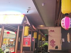 -谷牛日式烤肉(宝山U天地店)