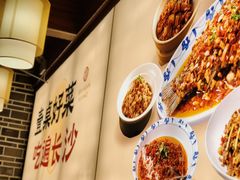 -八碗湘长沙市井菜(坡子街店)