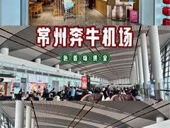 -常州奔牛国际机场