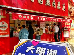 -净香园熟肉(北坦总店)