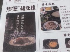 菜单-好彩猪肚鸡(正弘城店)