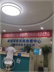 -成都军建医院·疤痕诊疗中心