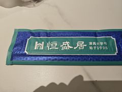 -恒盛居回族饭店