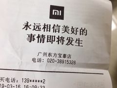 -小米之家(东方宝泰购物中心店)