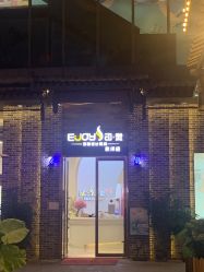 -E·JOY 印觉