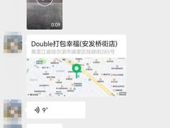 -打包幸福(安发店)