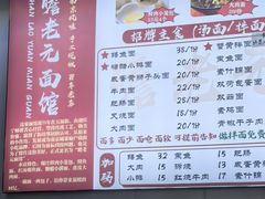 -瞻老元面馆(双塘路店)