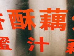 -陶记正宗德州扒鸡(科巷店)