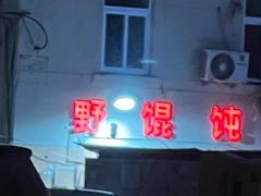 -半藏居酒屋(香港花园店)