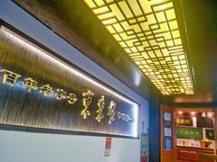 -东来顺饭庄(西直门店)