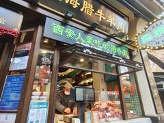 -孙庆海腊牛肉店(大皮院店)